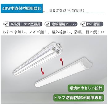 Amazon.co.jp: 防雨防湿型 led器具一体形 ledベースライト 一